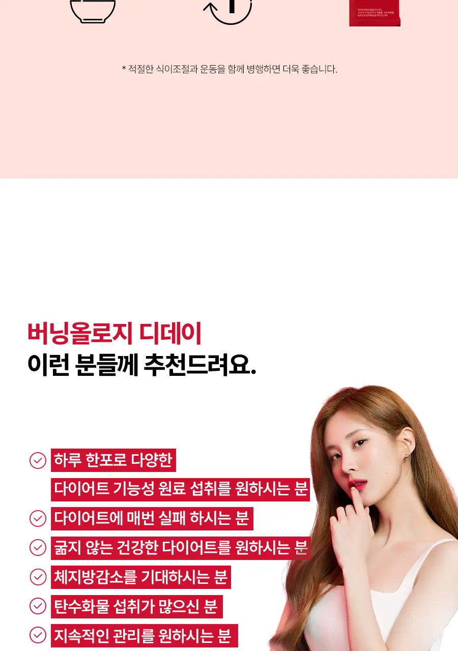 [서현PICK] 콜레올로지 버닝올로지 디데이 3.8g*5포 (5일분) 상세페이지 15